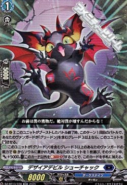 画像1: 【RR】デザイアデビル シューチャック