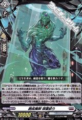 【RR】創成魔獣 頭蓋絞り