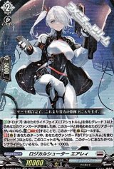 【RR】ロジカルシューター エアレィ