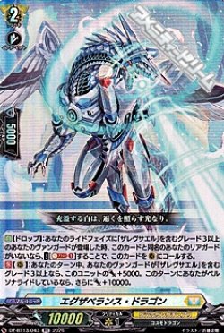 画像1: 【RR】エグザベランス・ドラゴン