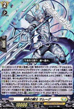 画像1: 【RR】刻命の騎士 ザムーグ