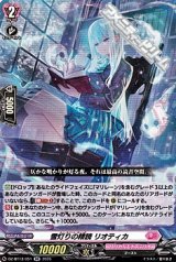 【RR】雪灯りの精読 リオティカ