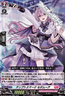 画像1: 【RR】テンプトスマーク セダムーア
