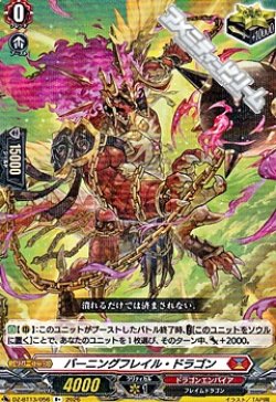 画像1: 【R+】バーニングフレイル・ドラゴン
