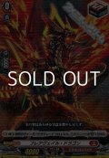 【R+】フレアヴェイル・ドラゴン