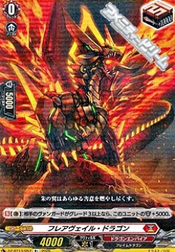 画像1: 【R+】フレアヴェイル・ドラゴン