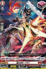 【R+】焔の巫女 パラマ