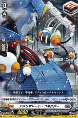 【R+】アメリオレート・コネクター