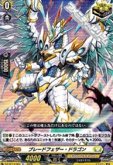 【R+】ブレードフェザー・ドラゴン