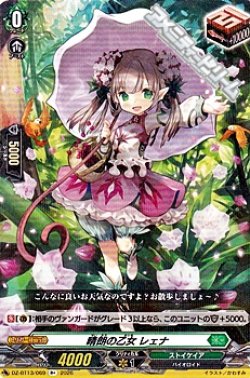 画像1: 【R+】晴朗の乙女 レェナ