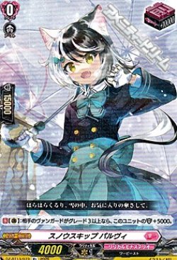 画像1: 【R+】スノウスキップ パルヴィ