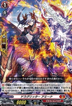 画像1: 【R】ドラグリッター アミーナ