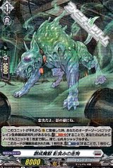 【R】創成魔獣 影食みの走狗