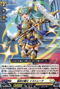画像1: 【R】協和の騎士 イストレーナ