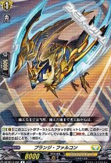 【R】プランジ・ファルコン