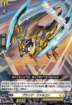 画像1: 【R】プランジ・ファルコン