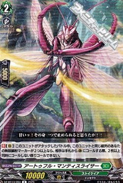 画像1: 【R】アートゥフル・マンティスライサー