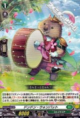 【R】ドンドン・ウォンバット