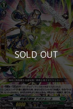 画像1: 【R】戦場の歌姫 アポクルーネ