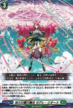 画像1: 【R】悠久の極大魔法 ゼグレ・リオース