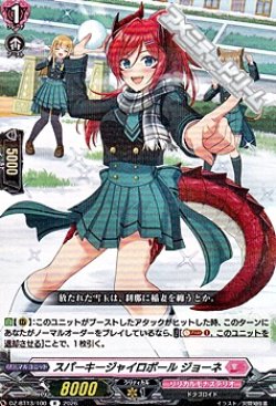 画像1: 【R】スパーキージャイロボール ジョーネ