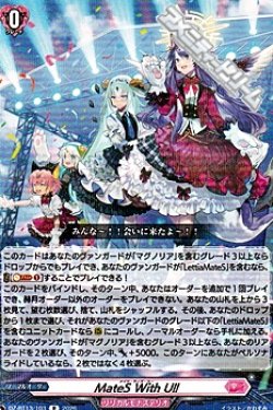 画像1: 【R】MateS With U!!