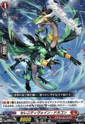 【C】セレニティヴェイン・ドラゴン
