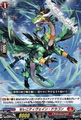 【C】セレニティヴェイン・ドラゴン