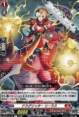 【C】ドラグリッター シーラス