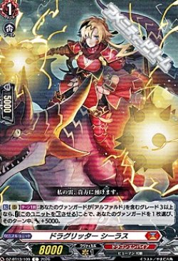 画像1: 【C】ドラグリッター シーラス