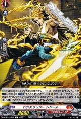 【C】ドラグリッター レドーム