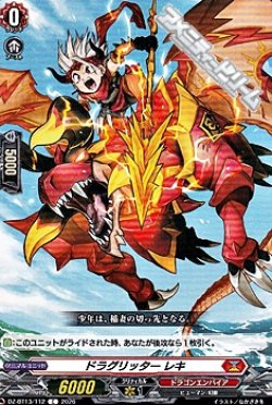 画像1: 【C】ドラグリッター レキ