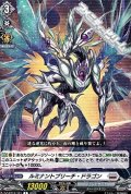 【C】ルミナントブリーチ・ドラゴン