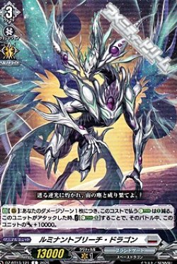 画像1: 【C】ルミナントブリーチ・ドラゴン