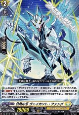 【C】欣然の牙 ヴェイカント・ファング