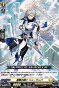 【C】聖寵の騎士 シャーリッド
