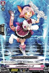 【C】LettiaMateS ローテ