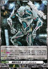 【T】魔獣合成体 ユーバーメンシュ