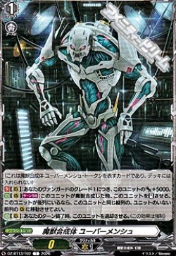 画像1: 【T】魔獣合成体 ユーバーメンシュ