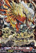 【FFR】ガンマレイズ・ドラゴン