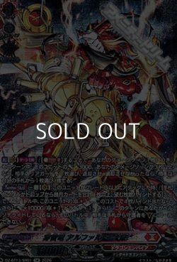 画像1: 【SR】穿雷竜 アルファルド “幻影”