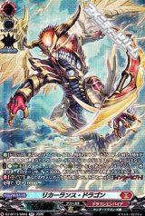 【SR】リカーランス・ドラゴン