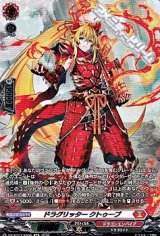 【SR】ドラグリッター クトゥーブ