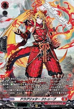 画像1: 【SR】ドラグリッター クトゥーブ