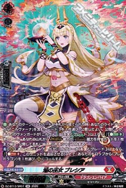 画像1: 【SR】焔の巫女 ブレシア