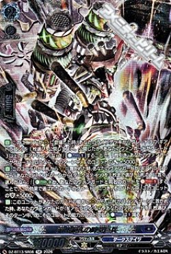 画像1: 【SR】崩塵旋孔の時空巨兵