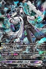 【SR】禁忌の窮明者 ゾルガ “幻影”