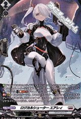 【SR】ロジカルシューター エアレィ