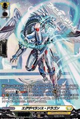 【SR】エグザベランス・ドラゴン