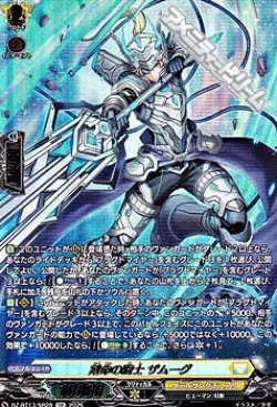 画像1: 【SR】刻命の騎士 ザムーグ